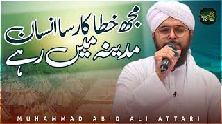 Mujh Khata Kar Sa Insaan Madinay Main Rahe | New Kalam 2024 | Muhammad Abid Attari