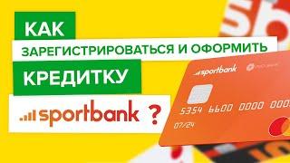 Регистрация sportbank | Как оформить кредитную карту Спортбанка онлайн с телефона?