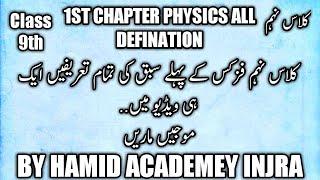 All definition of class 9th 1st chapter Physics By|| HAMID ACADEMEY INJRA||