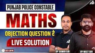 Punjab Police Answer Key 2025 Maths Objection Question ਦੇ Live Solution By Meet Sir & Sumir Sir