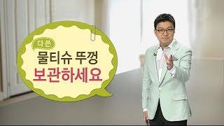 '물티슈 뚜껑'의 화려한 변신! / YTN 김생민 '원 포인트 생활상식'