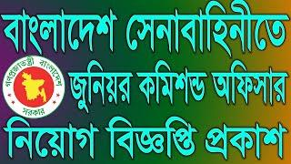 Bangladesh Army Job Circular 2020 || join Bangladesh army circular 2020