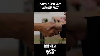 하이서울기업은 어떤 도움을 줄까? #기업 #서울