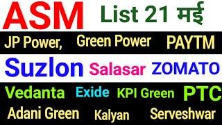 asm list update today ◾ rattan Power. exide industries. JP POWER. Green Power. Suzlon Energy