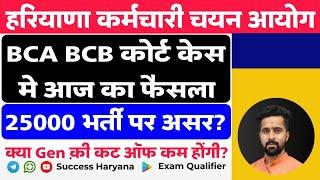 HSSC Old Certificate आज का Judgement आ गया है | जल्दी देखो क्या फैसला हुआ | रिजल्ट रिवाइज्ड होगा ?