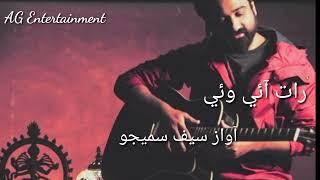 Raat Aai Wai Tu Na Aaye By Saif Samejo New Sindhi Songs