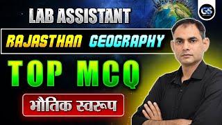 LAB ASSISTANT RAJASTHAN GEOGRAPHY TOP MCQ | राजस्थान का भौतिक स्वरूप LAB ASSISTANT GEOGRAPHY CLASSES