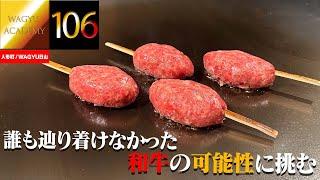 【Wagyu 日山/人形町】老舗の皮をかぶった改革者！焼肉とも違う、すき焼きとも違う、肉割烹とも違う和牛の食べ方！