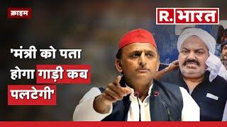 Atiq Ahmed की गाड़ी 'पलटने' के सवाल पर Akhilesh Yadav का बड़ा बयान | CM Yogi |JPS RATHORE