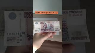 Банкнота 500₽ 1997 года & бона 500₽ 1912 года #банкноты #бонистика #500рублей
