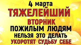 4 марта День Архипа и Филимона. Что нельзя делать 4 марта. Народные традиции и приметы.