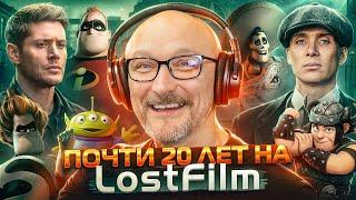 МИХАИЛ ХРУСТАЛЁВ — САМЫЙ ПОПУЛЯРНЫЙ ГОЛОС LOSTFILM