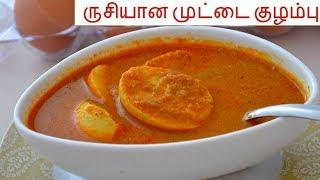 Egg Gravy Recipe| முட்டை குழம்பு | Muttai Kuzhambu | Tamil Food Corner