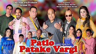 " PATLO PATAKEY VARGI " NEW DRAMA PROMO 2024 NASIR CHINIOTI AGHA MAJID NADEEM CHITTA DEEDAR MULTANI