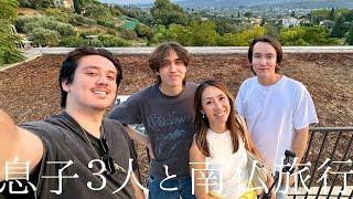 息子３人と南仏旅行が夫と行くよりチルだった３泊4日Vlog in Saint Paul de Vence