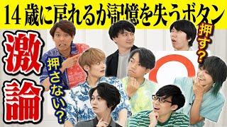 激論！究極の2択！あなたならどっちを取る？