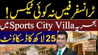 No Transfer Fees No Tax l 25 Lac Discount In Bahria Sports City Villa l Mudasser Iqbal