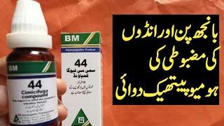 female eggs production medicine | Bm 44 uses in Urdu | how to use Bm 44 |