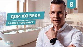 One Trinity Place. Новостройки Санкт-Петербурга. TRUE BROKER 8