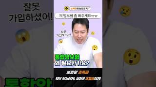 통합암보험, 왜 필요한가요?? #보험왕