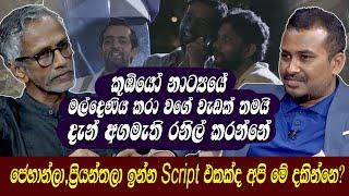 කූඹියෝ ටෙලි නාට්‍යයේ මල්දෙණිය කරා වගේ වැඩක් තමයි දැන් රනිල් කරන්නේ | Pieter D' Almeida |Hari Tv