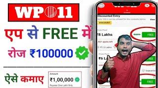 today new fantasy app | today free entry fantasy app | new cricket fantasy app | gst & tds free apps