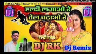 Haldi Lagao Re Dj Rk Patna | हल्दी लगाओ रे | Hindi Rasm Song 2023 Remix