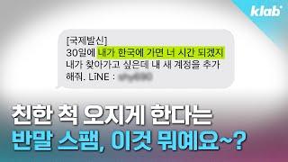 왜 반말, 존댓말 섞어가며 보낼까? 이렇게 보내는 이유 알아봄｜크랩