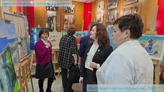 Выставка картин адвокатов Минской областной коллегии адвокатов
