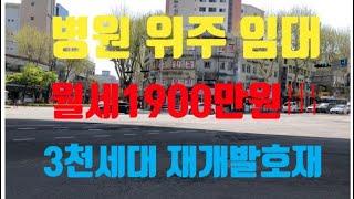 대구 통상가 매매! 입지대박! 대로변 사거리 코너 위치! 주변3천세대 아파트 재개발중! 월세 1900만원 나오는중!