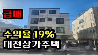 급매 대전상가주택 이매물은 다릅니다 대전중심매물탐방!!