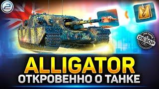 Обзор Alligator - Новая ПРЕМ ИМБА на 9 уровне  Мир Танков #alligator  #миртанков #polkzone