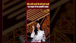 सिंह राशि वालों की लव लाइफ में आएगी दिक्कत।। #lovehoroscope #tarotreading #jeevanjali