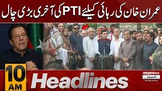 Big Move By PTI | News Headlines 10 AM | 24 July 2024 | Pakistan News | Express News