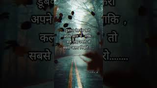 Hindi best motivational status / successful status/ #shorts #motivation #explore #nishuk