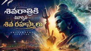 మిస్ అవ్వకండి God Shiva's Third Eye Story Revealed On Maha Shivaratri -Lifeorama Telugu మహాశివరాత్రి