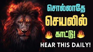 வெறும் பேச்சு எதுக்கு செய்து காட்டு! / High Motivational Tamil Video to Achieve Success!