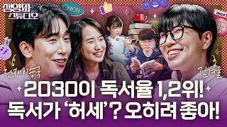 요즘 2030이 책에 푹 빠진 3가지 이유 (ft. 겨울서점)