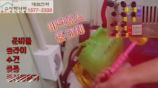 바닥호스물교체# 수상한난방