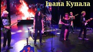 Івана Купала - ( Live official - Буднік Юрій)