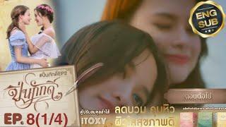 ANIL BING NAUGHTY AGAIN The Loyal Pin ปิ่นภักดิ์ EP.8(1/4) SPOILER