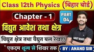 Physics class 12 Chapter 1 Bihar Board | Class 12 Physics bihar board | Class 12th Physics Syllabus