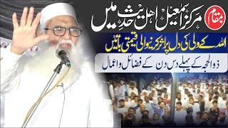 Ashra Zil-Hajj Mai Karny Waly Kam | Hafiz Masood Alim | At Markaz Ismail Edan Orchid FSD | 2025