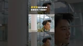 #都市剧 准备的话都让你#朱雨辰说了，那我说啥？#shorts #婚内单身 #白百何 #黄轩 #杨烁