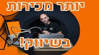 שיווק דיגיטלי לעסקים ומתחילים - איפה כדאי לשווק?