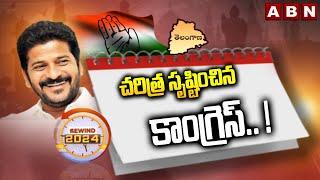 REWIND 2024 : చరిత్ర సృష్టించిన కాంగ్రెస్.. ! | CM Revanth Reddy | Telangana Congress | ABN