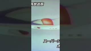 流星号スーパージェッター