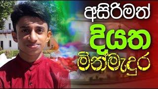 අසිරිමත් දියත මින්මැදුර | Diyatha Aquarium | #Vlog05 | Thehan