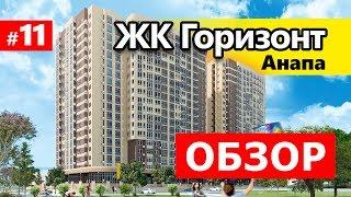 ЖК Горизонт Анапа - Планировки, Цены  Neapol 2018