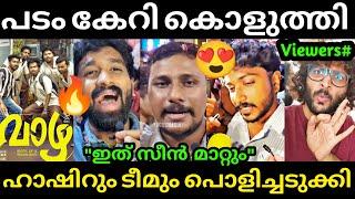 പടം പൊളിച്ചടുക്കി മക്കളെ   Vaazha Movie Review | Hashiree | Alin Jose Perera | Troll Malayalam